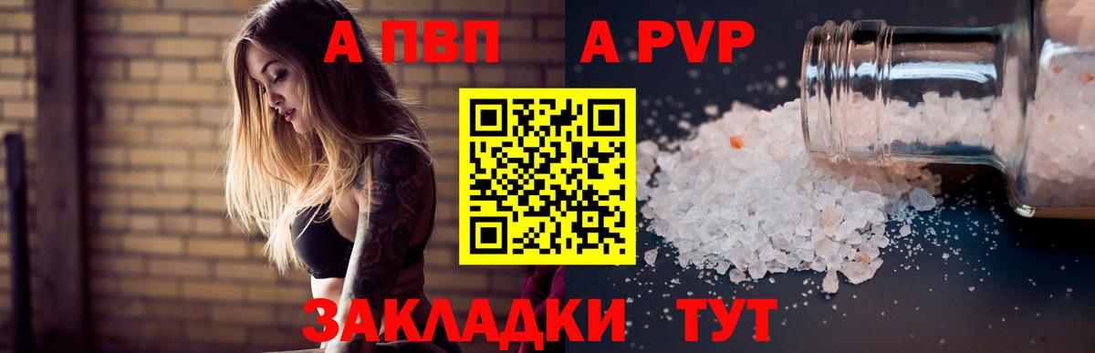 А ПВП мука  APVP СК  Ялта  Alpha PVP VHQ  A-PVP  Вход с VPN 