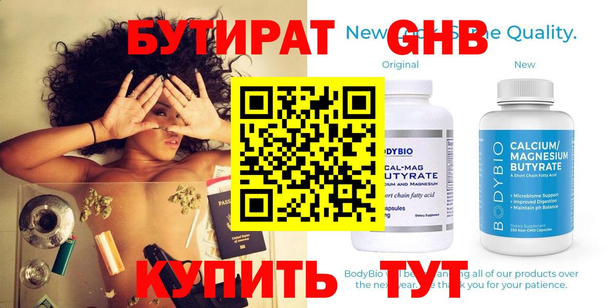 Ялта  БУТИРАТ жидкий экстази  Вход с VPN 