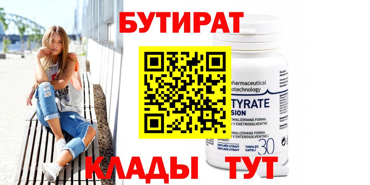 БУТИРАТ буратино Ялта