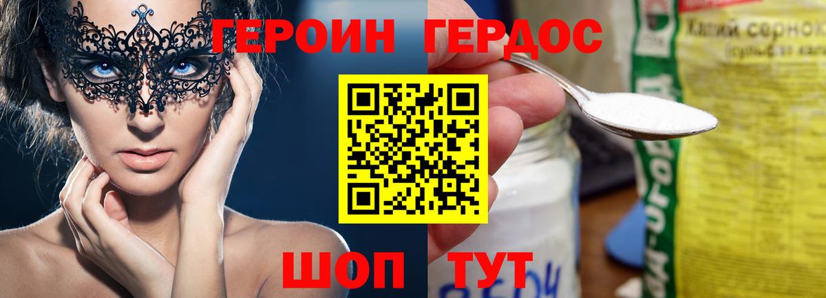 Героин Афган  Вход с VPN  Ялта 