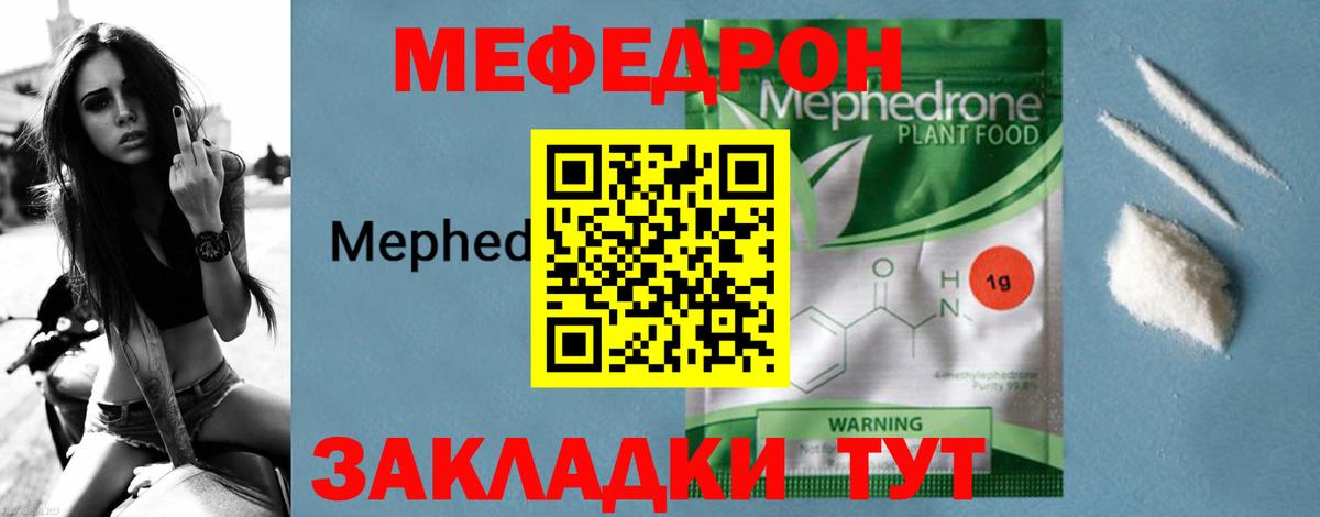 Мефедрон Ялта