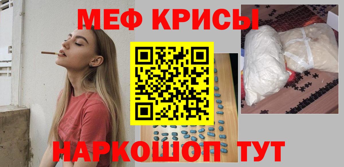 МЕФ  МЕФ mephedrone  Вход с VPN  Меф VHQ  Ялта 
