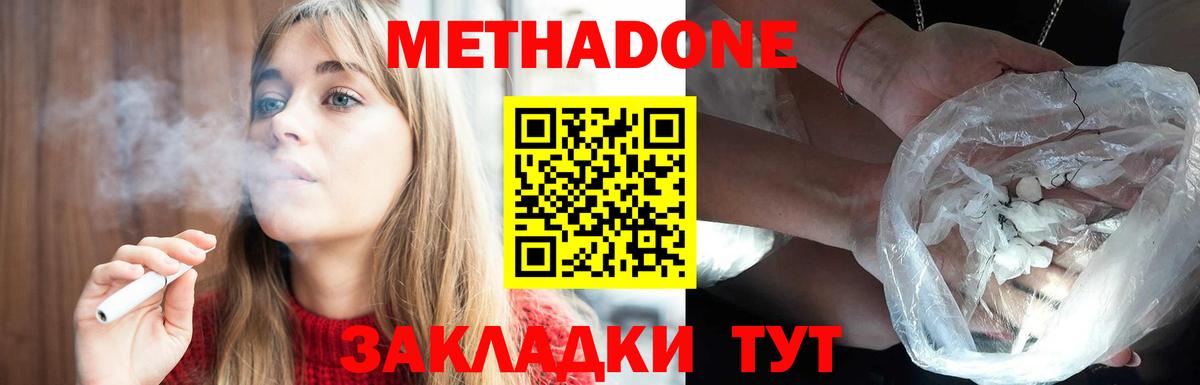Метадон methadone Ялта